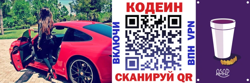 Кодеиновый сироп Lean Purple Drank  Райчихинск 